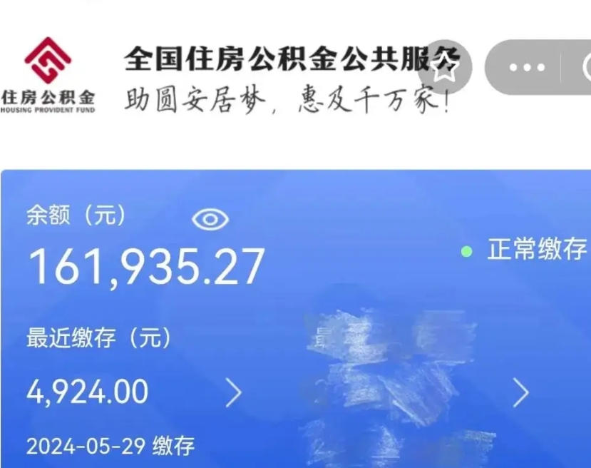 潍坊个人提取公积金办法（公积金个人提取办理流程）